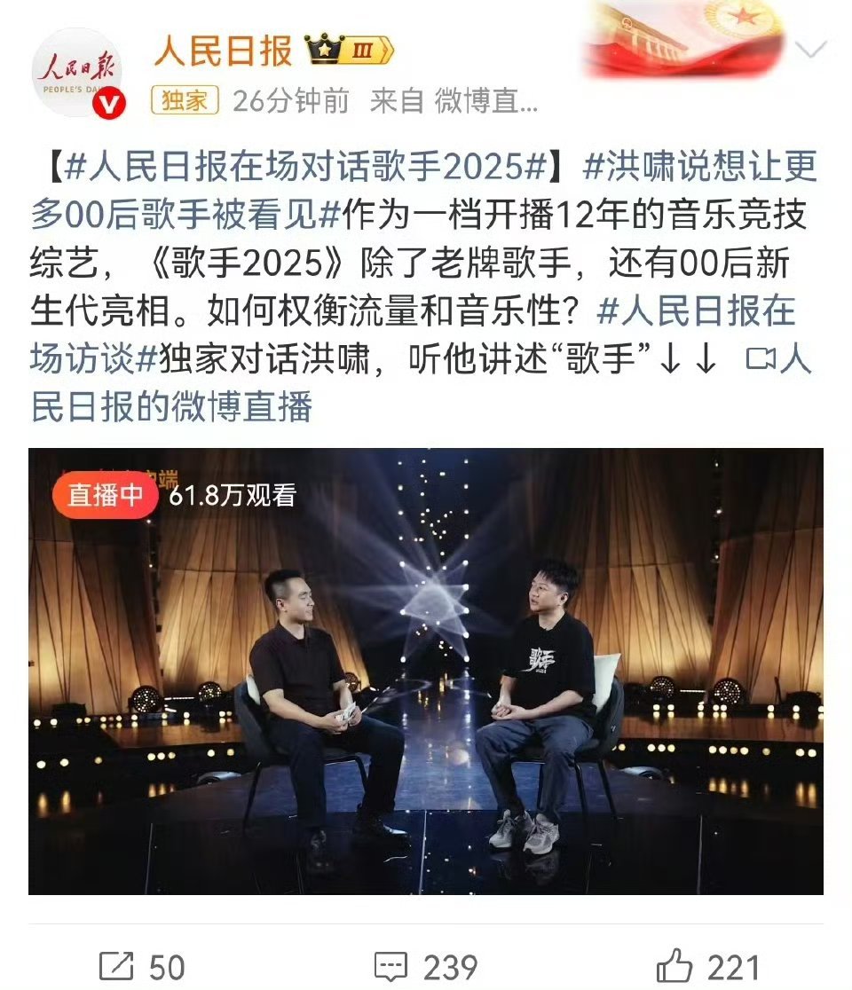 人民日报在场对话歌手2025今晚歌手2025总决赛！歌王会是谁呢？特别期待今晚王