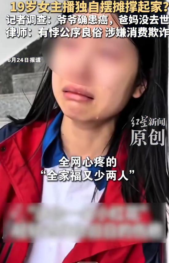 [发怒]“必须严惩！”19岁女主播“桐桐”在多平台发布“全家福3年少2人、爸妈在