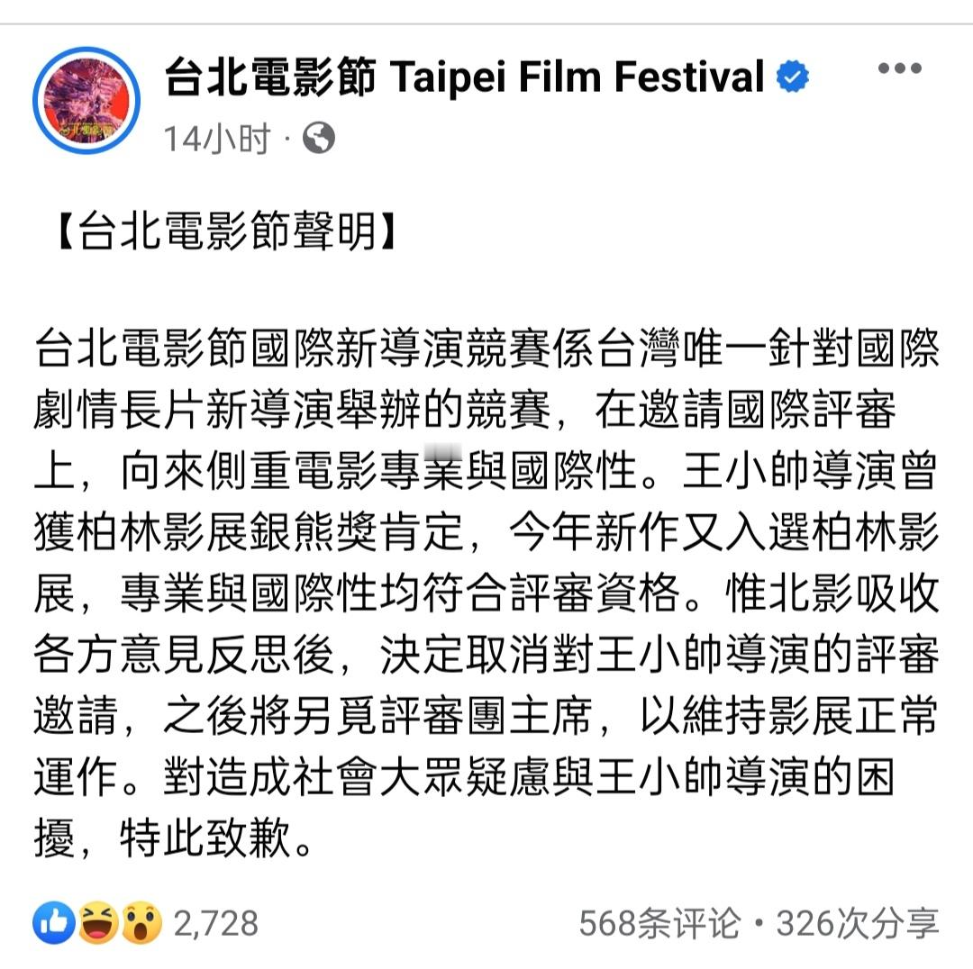 台北电影节取消对王小帅的评审邀请。有网友认为此事与胡波事件有关，随后王小帅发文回