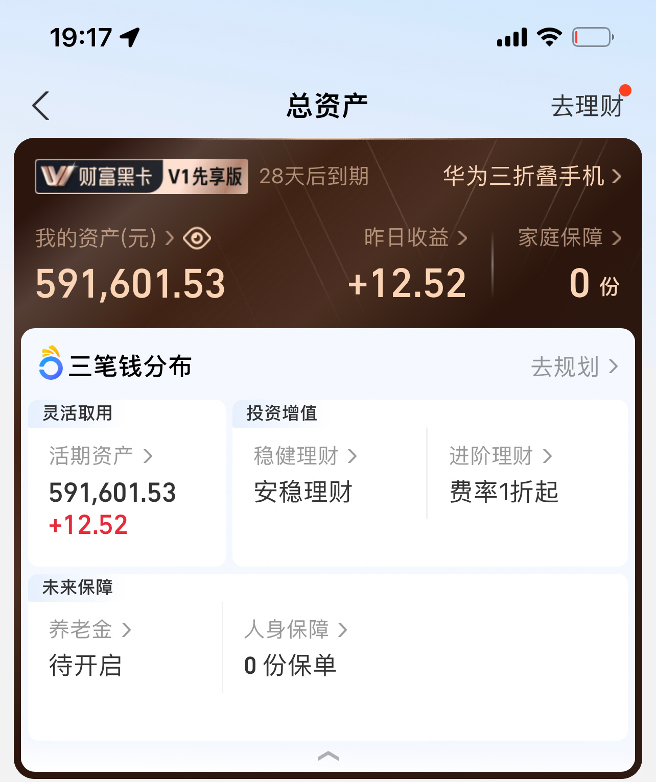 这几天一直在清16Promax，余额很快就会到100万了，又可以领取免费的星巴克