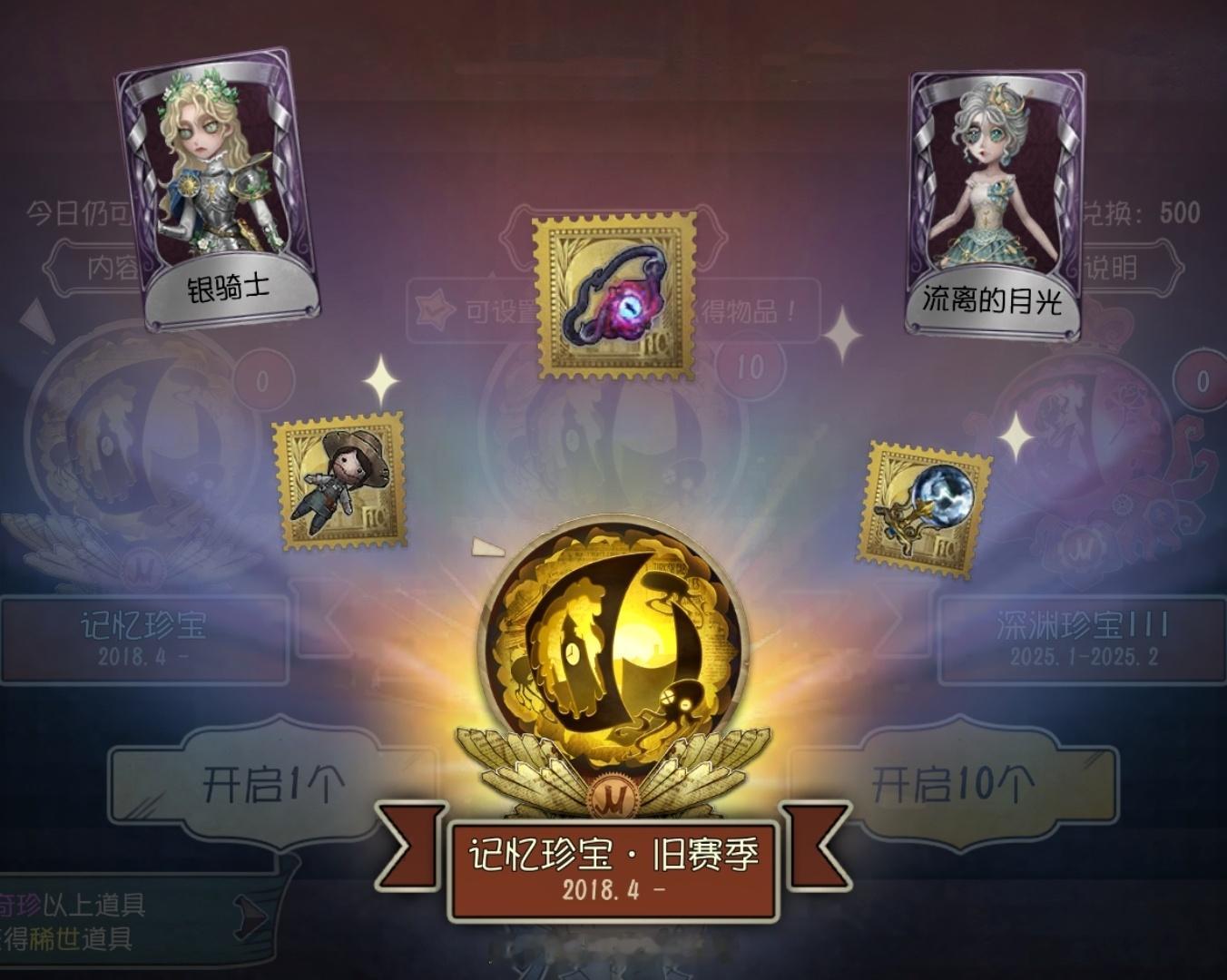 第五人格[超话]  旧赛季珍宝重置！大家指定了哪个皮？[哇] 