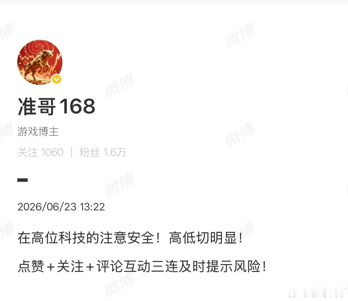 6月23日提示科技短期风险，一直震荡到现在是资金介入的深！一直慢慢出货！做好防守