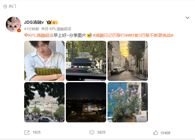 清融分享巴黎日落 这日落太好看了KPL清融