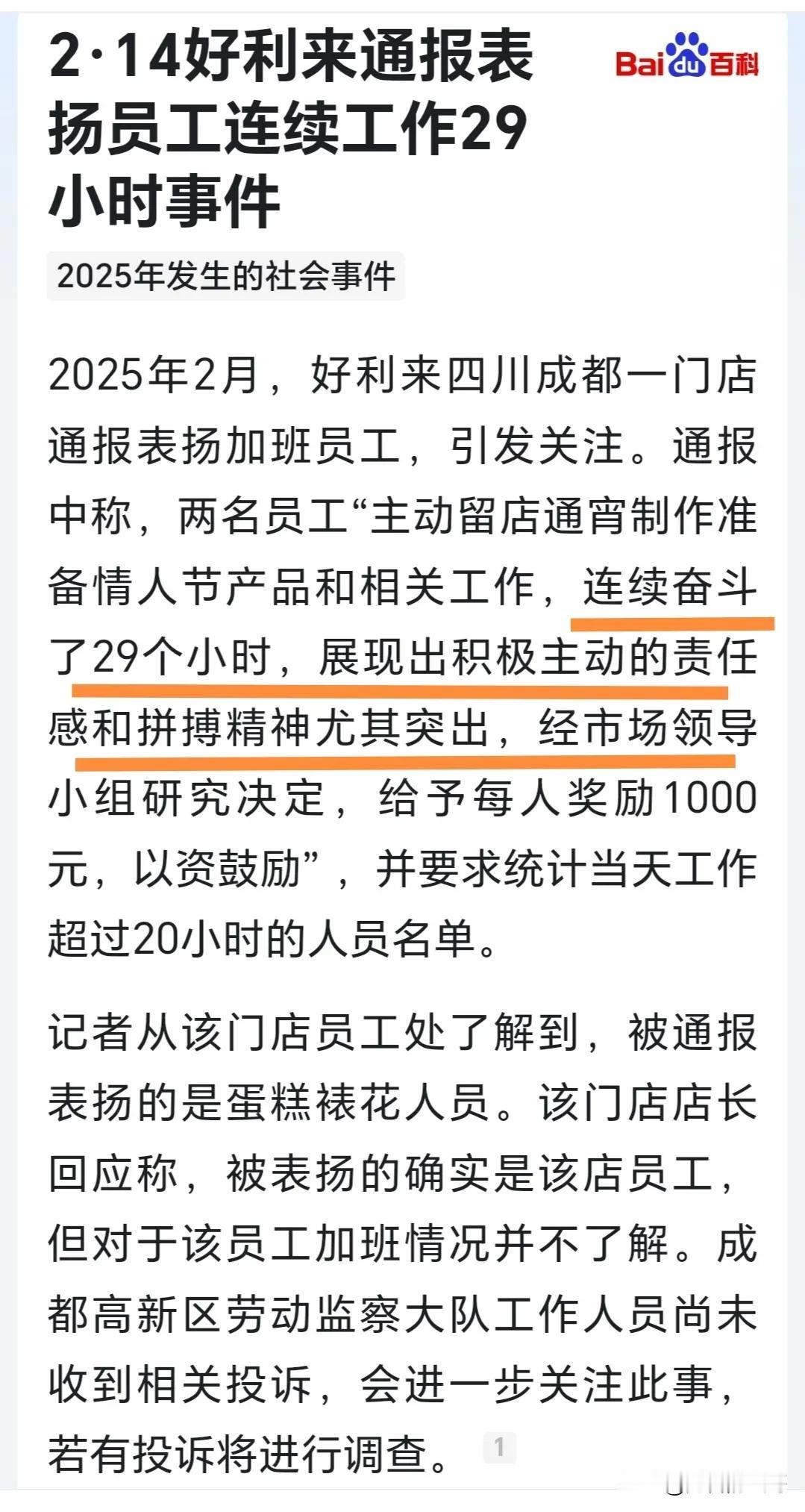 昨天才写了“前有美的，后有云南农行” 破内卷的措施。今天却看到热搜“好利来表扬员