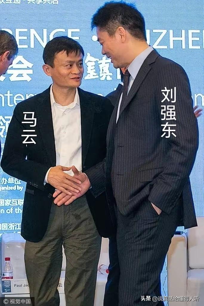 马云刘强东一对冤家