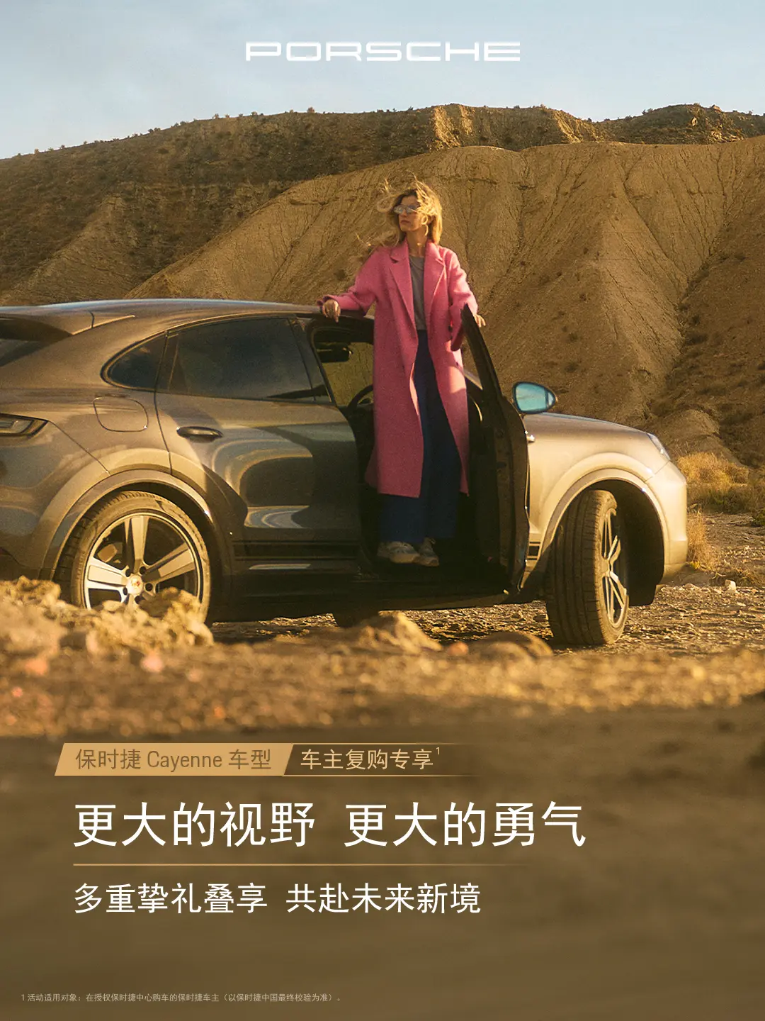 保时捷Cayenne | 车主复购专属。趁着夏天还没过完 把心动变成行...