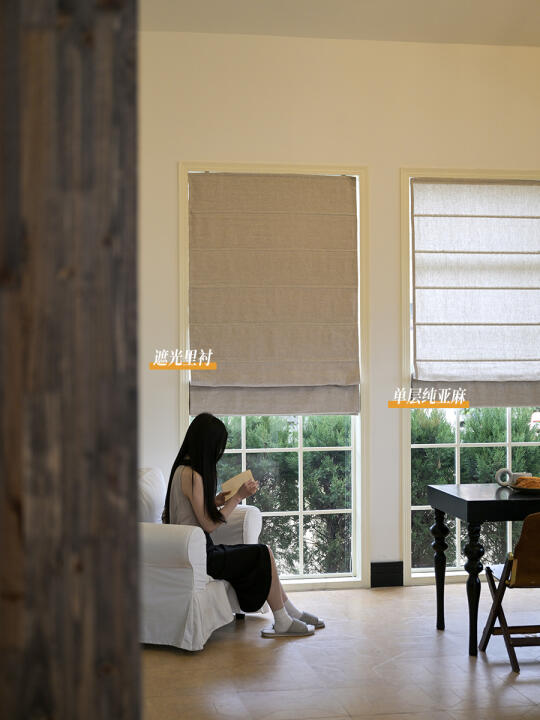 纯亚麻罗马帘 🤔 要不要加遮光里衬？