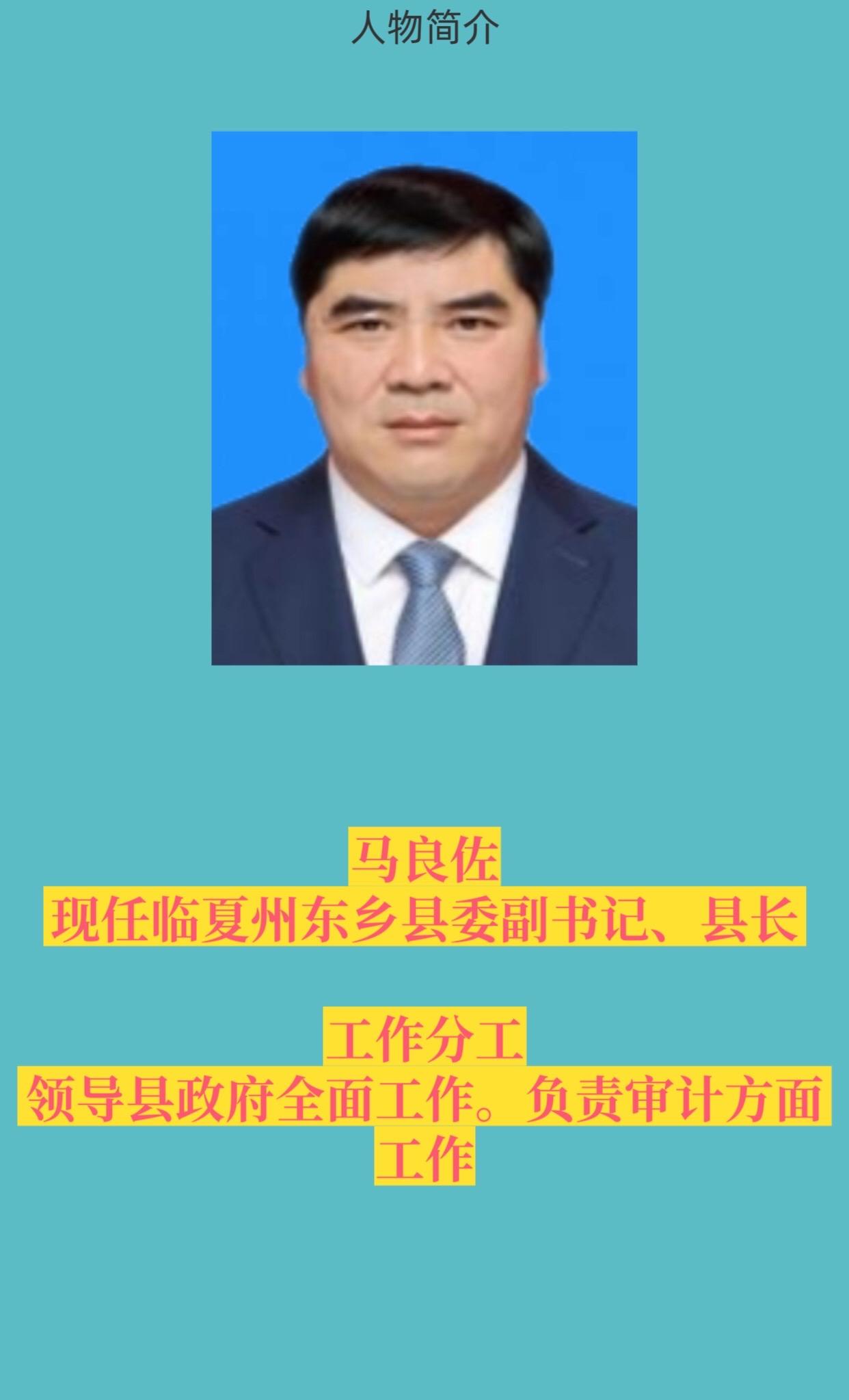 临夏东乡县。