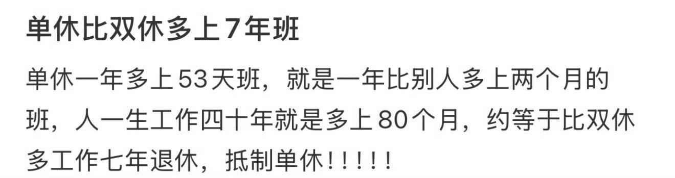 单休比双休多上7年班[哆啦A梦害怕] 