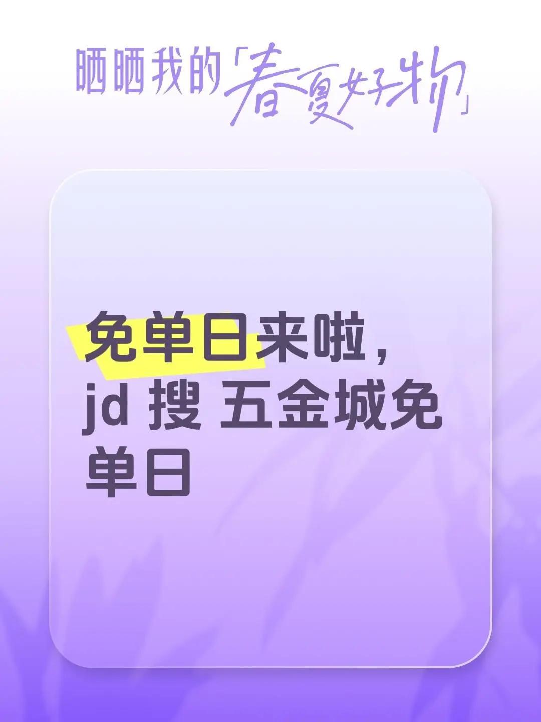 这是天生掉馅饼了吧？每月18号某东五金城的超级单品买贵双倍赔，就连我在别的平台下