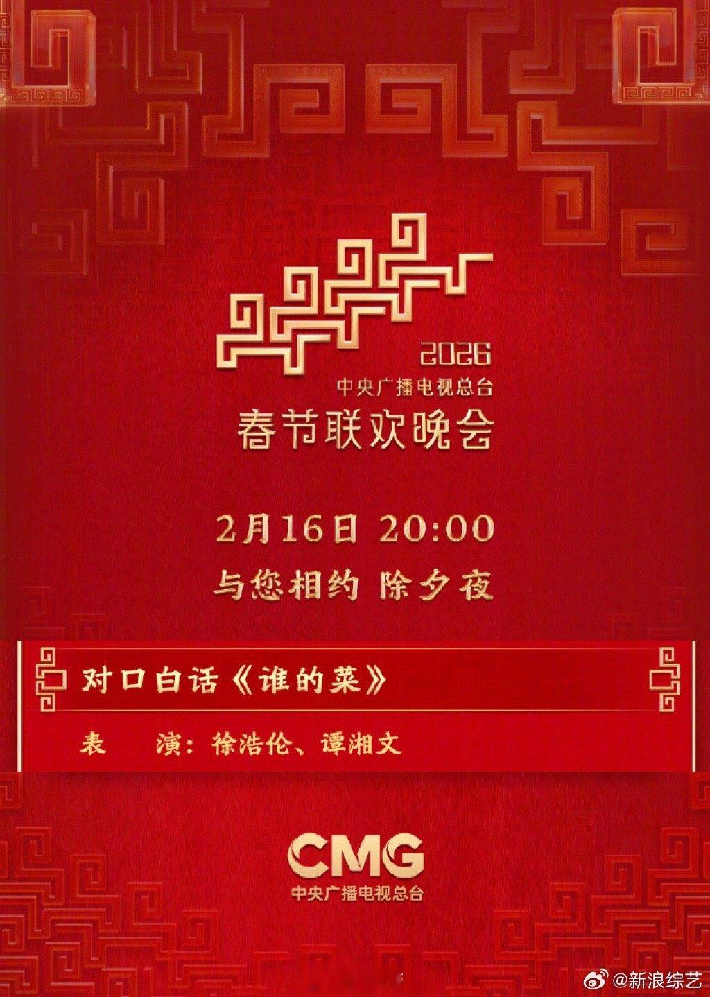 徐浩伦谭湘文二登春晚 徐浩伦谭湘文二登春晚！去年他们的表演还历历在目，今年《谁的