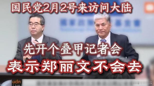 2月2日，国民党副主席萧旭岑率40人智库团赴京，出席时隔近十年重启的国共两党智库