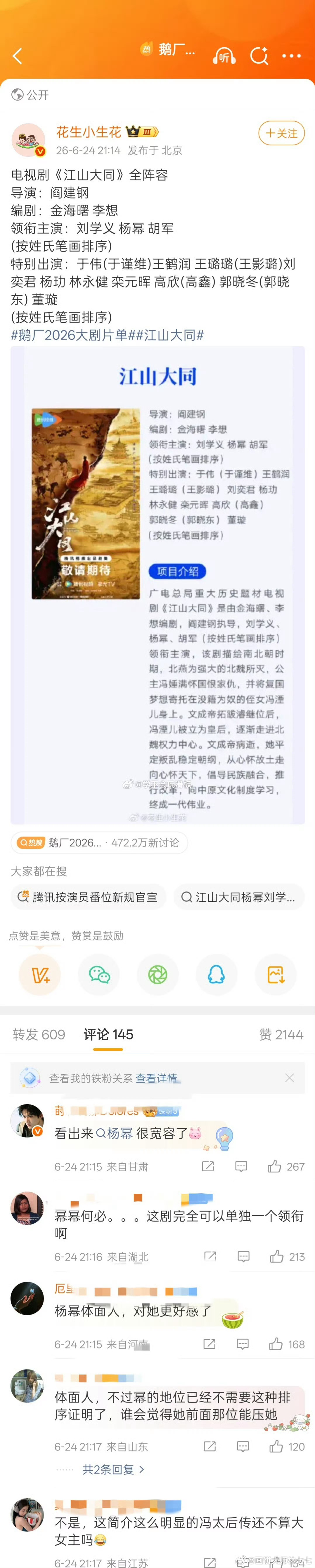 江山大同 杨幂新规上这不是还有根据戏份体量及实际参与情况！ 