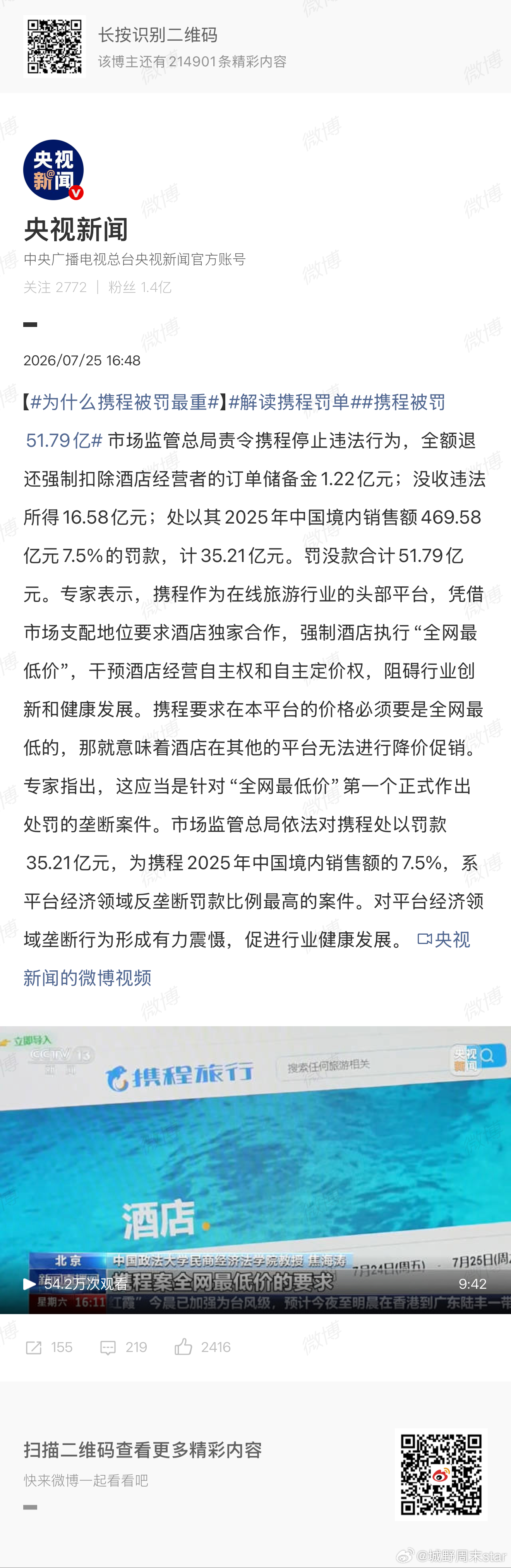 为什么携程被罚最重携程51.79亿元罚单落地，对比过往平台反垄断案例，处罚力度明