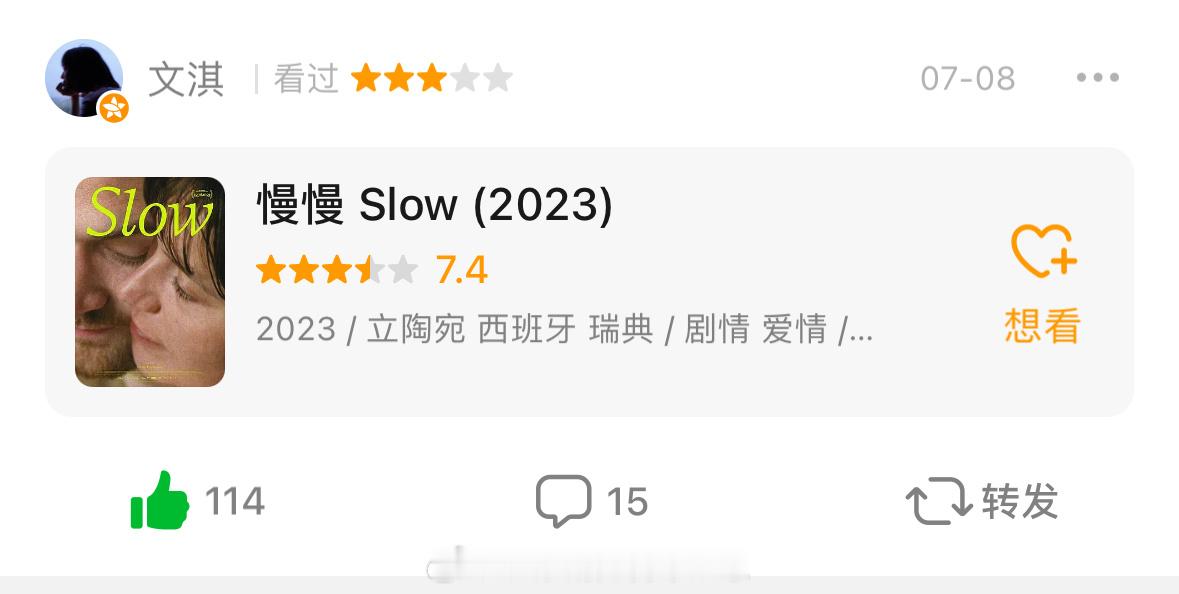 文淇七月观影记录： ​​​