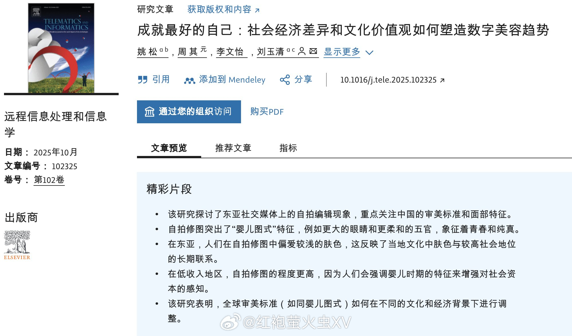 四川大学、香港理工大学一项研究发现，在🍠女性自拍样本中，来自人均 GDP 较低