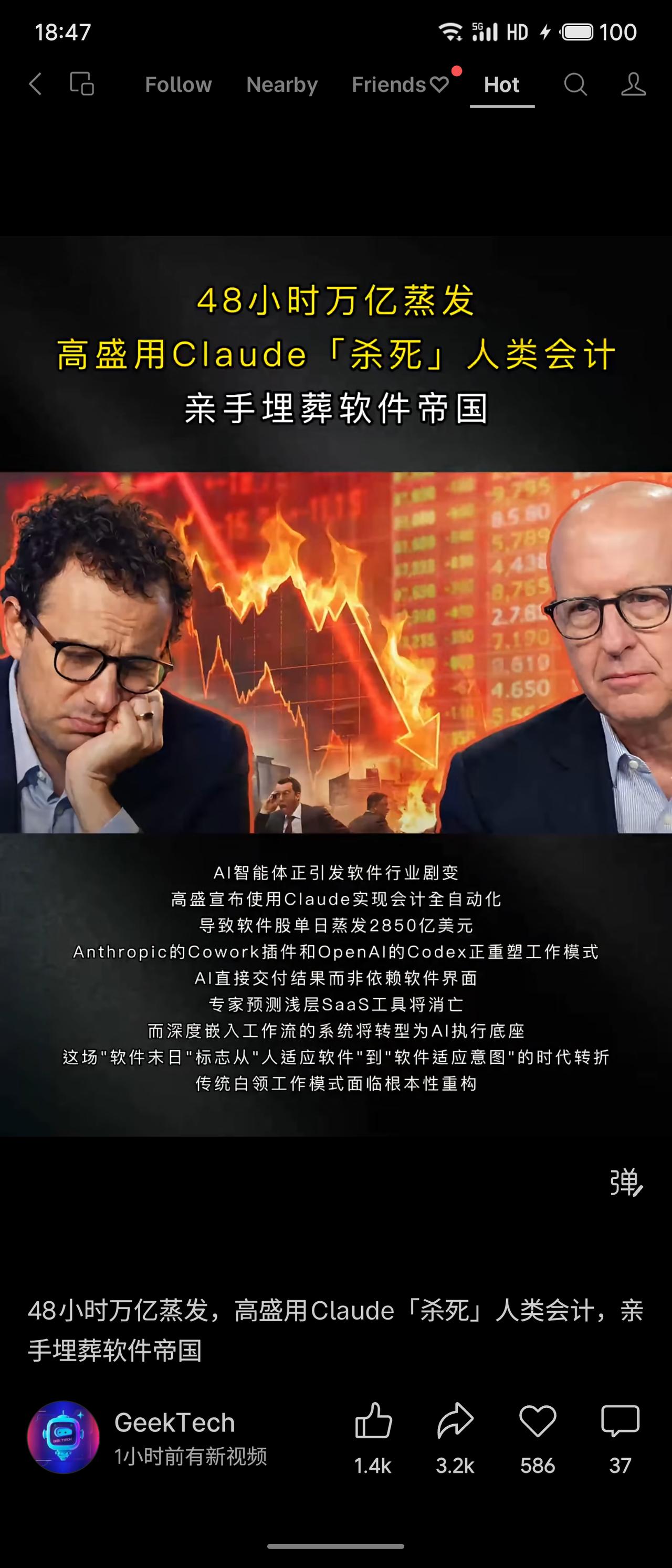 高盛宣布使用Claude实现会计全自动化，导致软件股市值单日蒸发2850亿美元。