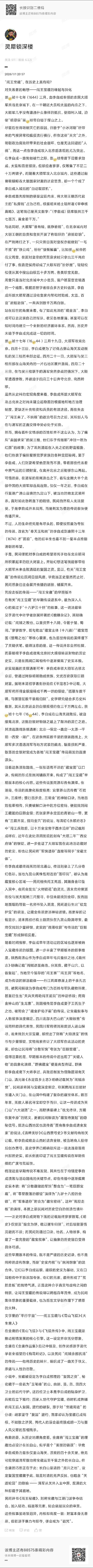 “闯王宝藏”，在历史上真有吗？ 