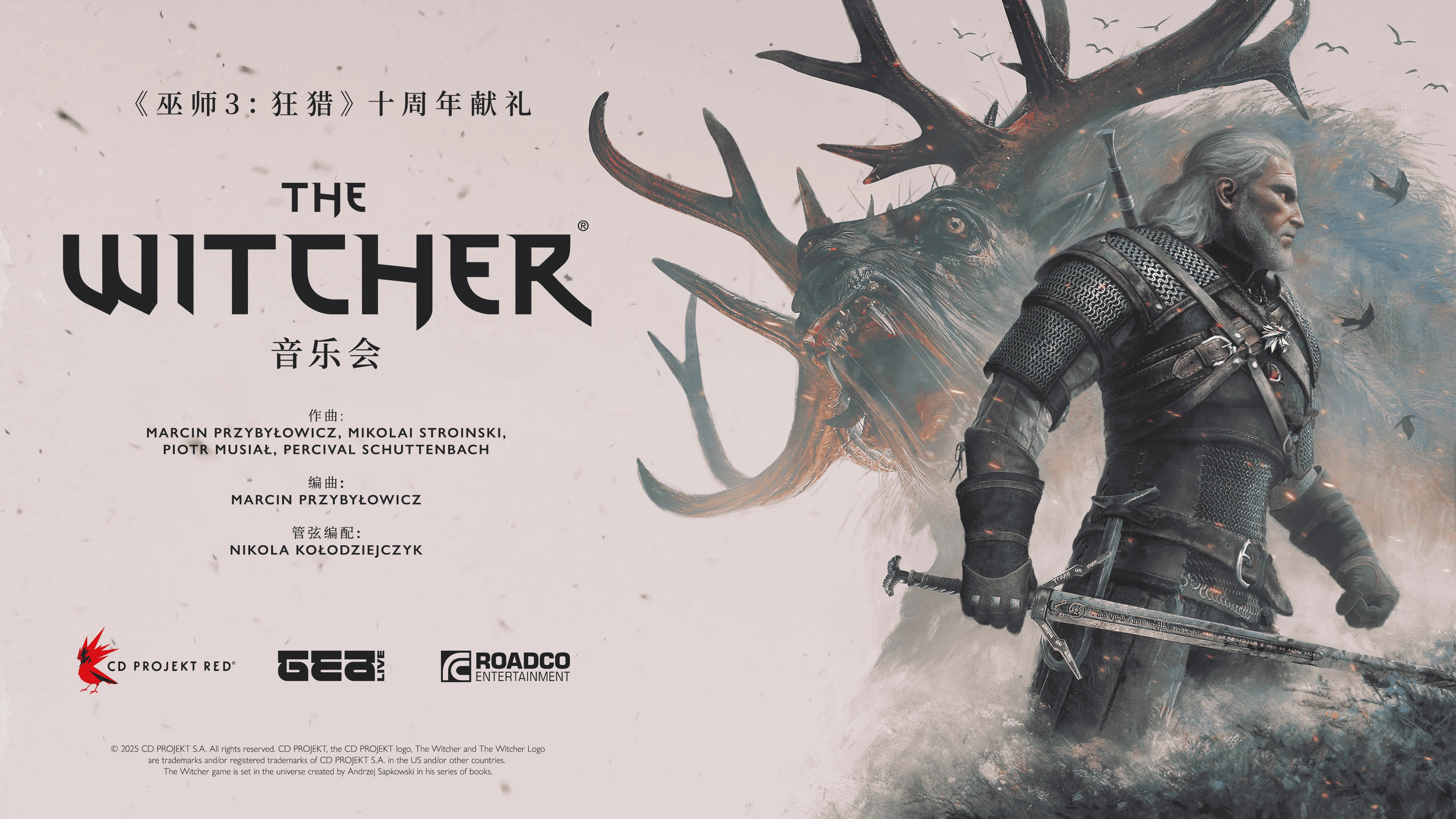 CDPR《巫师3：狂猎》十周年巡回音乐会官宣，中国站计划中。 