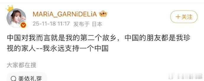 美依礼芽发文，我永远支持一个中国。 