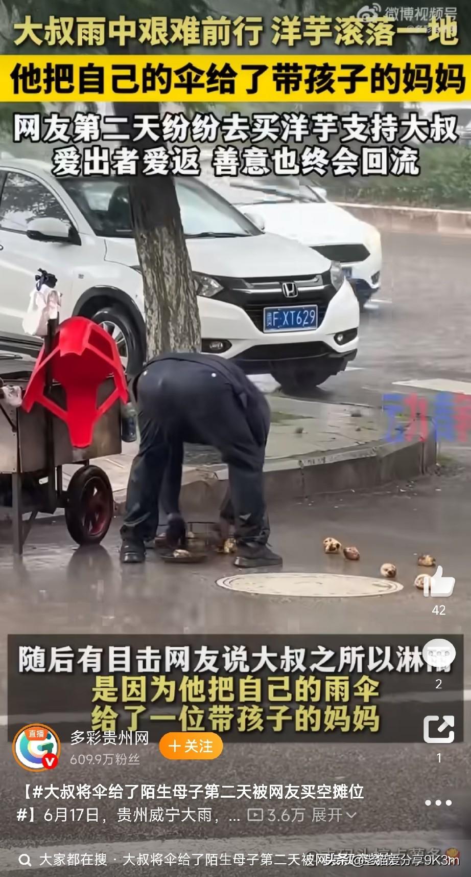 爱出者爱返，福往者福来

贵州威宁那天大雨倾盆，街上一个卖烧洋芋的大叔，推着他那