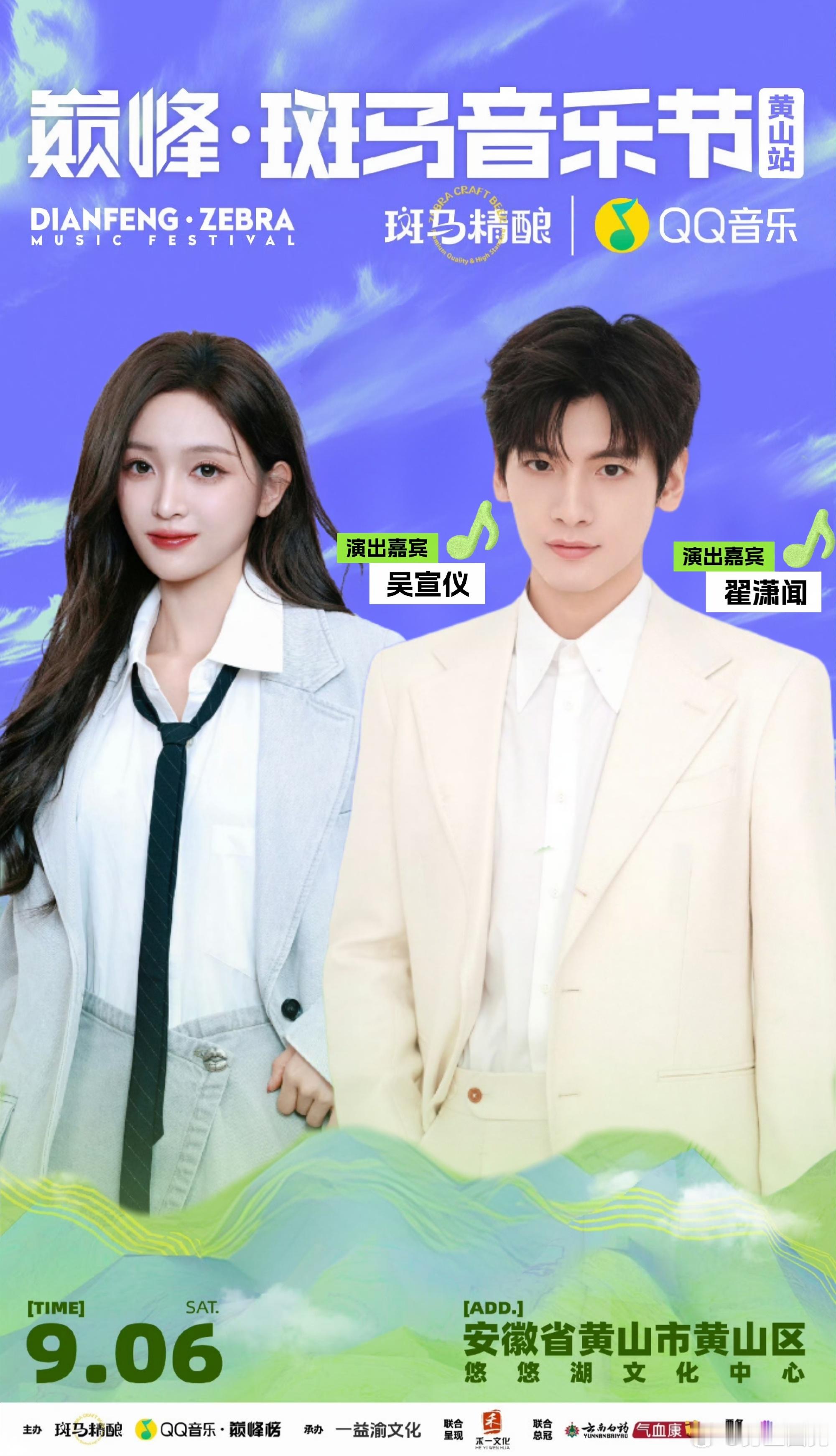 仪闻定情 [兔子]巅峰斑马音乐节 浅浅的做了一个图 ​​​