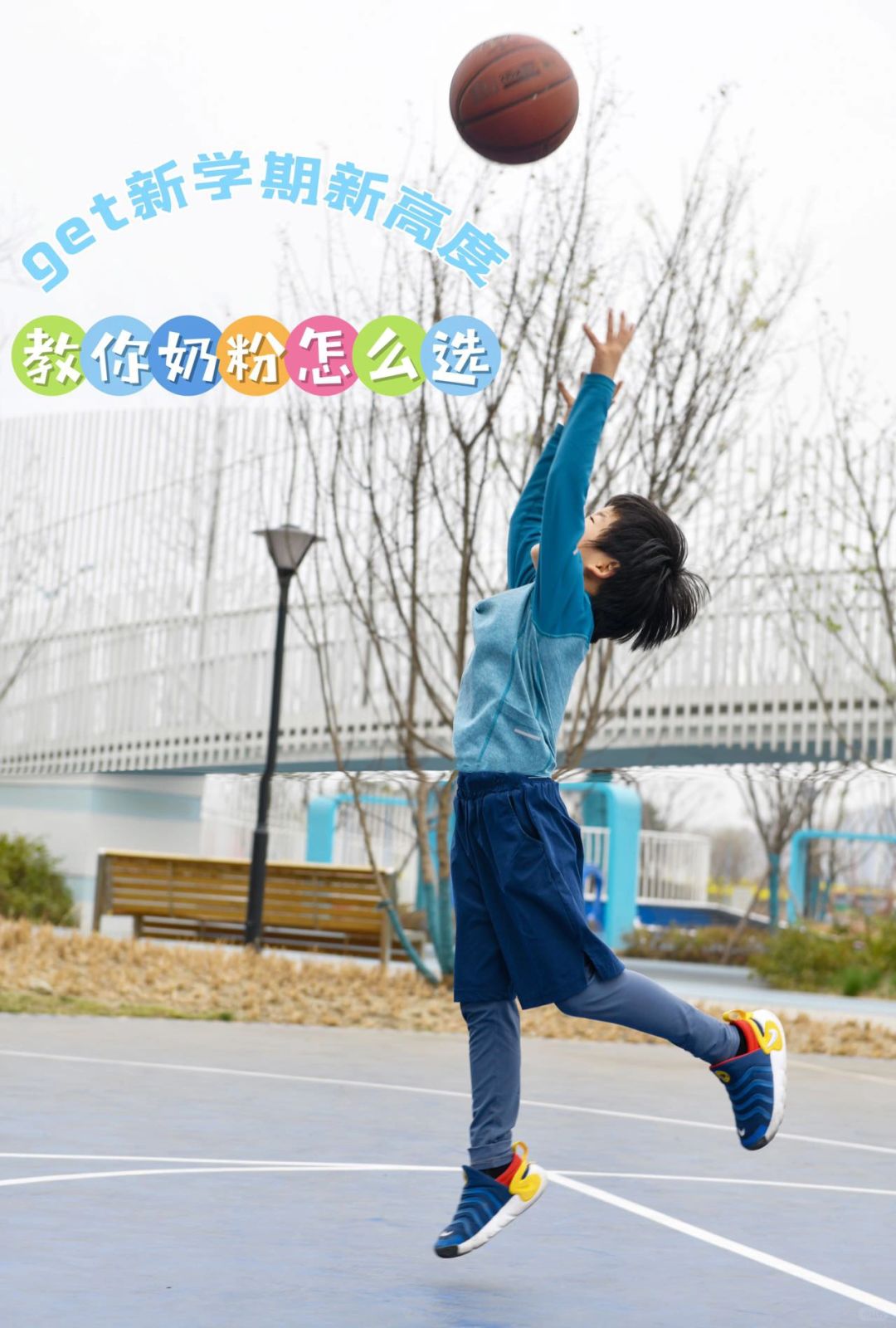get新学期新高度🏆教你奶粉怎么选