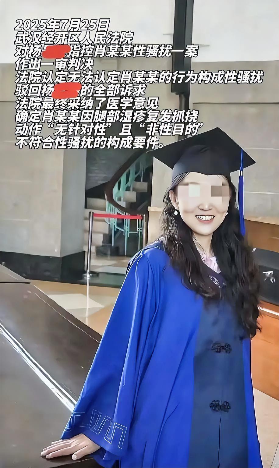 状告母校的杨某媛
 
结果出来了，
法院驳回了她的所有诉求，
她输得一塌糊涂。
