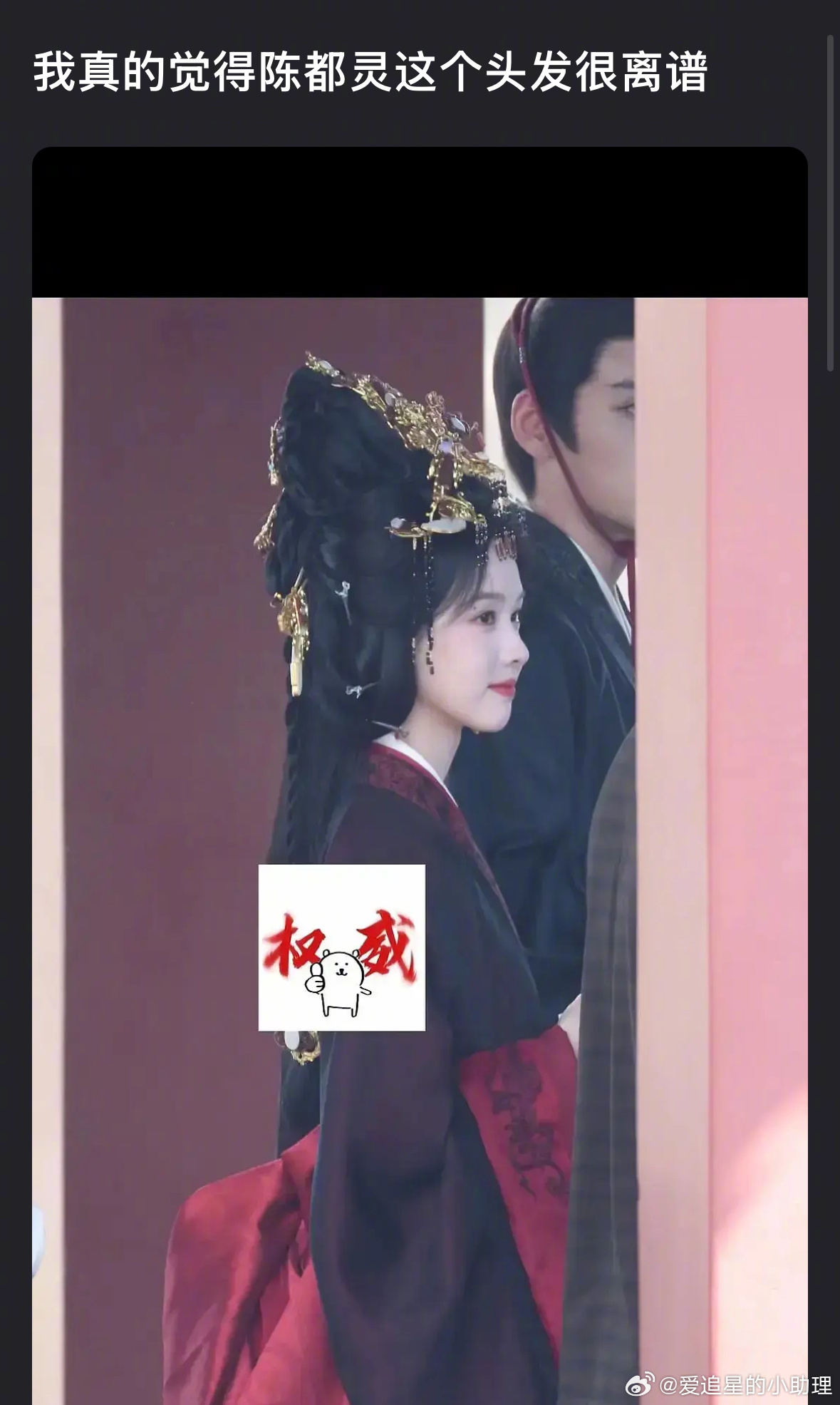 陈都灵这个头发算违章建筑吗？陈都灵内娱第一位饭拍路透破千万点赞 ​​​