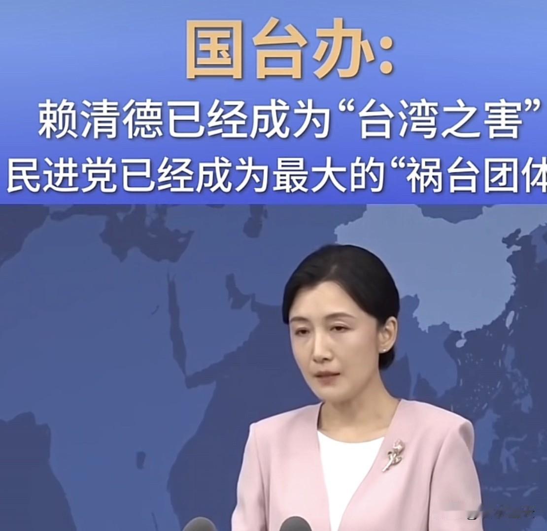 近日国台办发言人张晗在新闻发布会上将台湾地区领导人清德定性其为“台湾之害”并且将