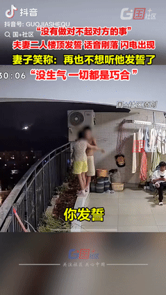 “这下后悔了吧！”四川遂宁，一男子站在阳台，被妻子要求发誓没做对不起她的事，谁料
