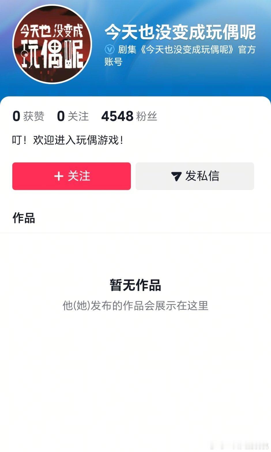 陈都灵今天也没变成玩偶开通官抖了，要宣了 