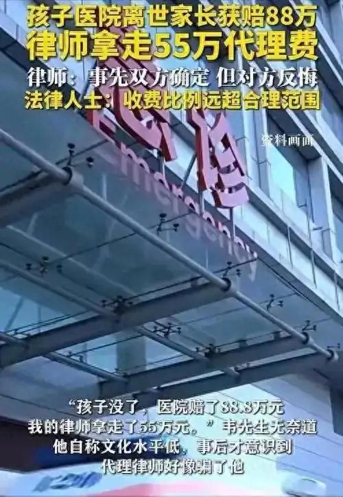 广州，男子因婴儿离世获赔88万，律师拿走55万，面对男子的质问反称其“不知感恩”
