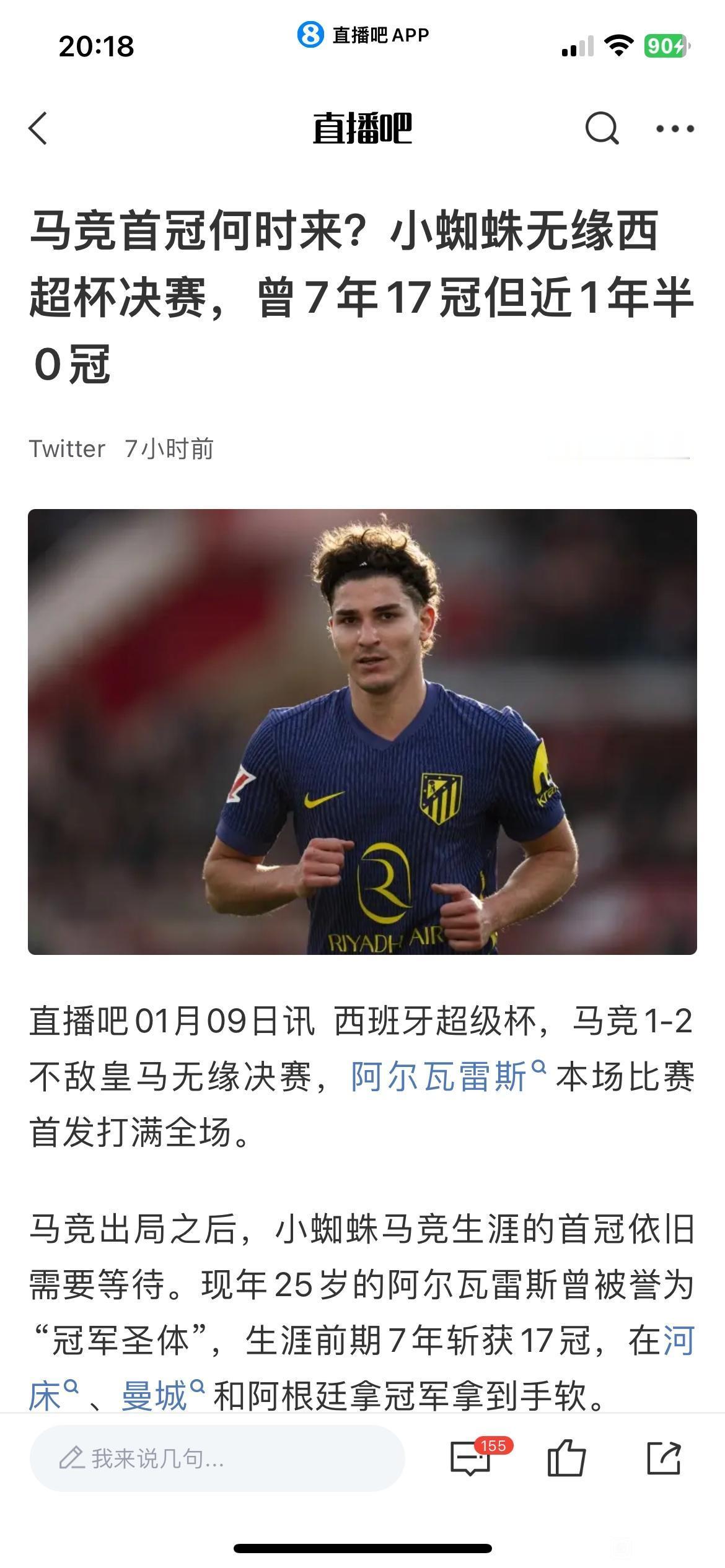 离开曼城，阿尔瓦雷斯啥冠军都没有！

本来他22岁来欧洲，和曼城获得三冠王，帮阿