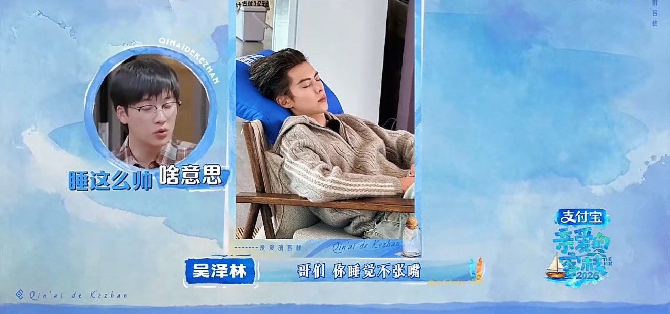 秦岚说王鹤棣睡得好假王鹤棣睡觉不张嘴，睡姿还很帅，秦岚表示棣棣睡觉睡的好假😆！