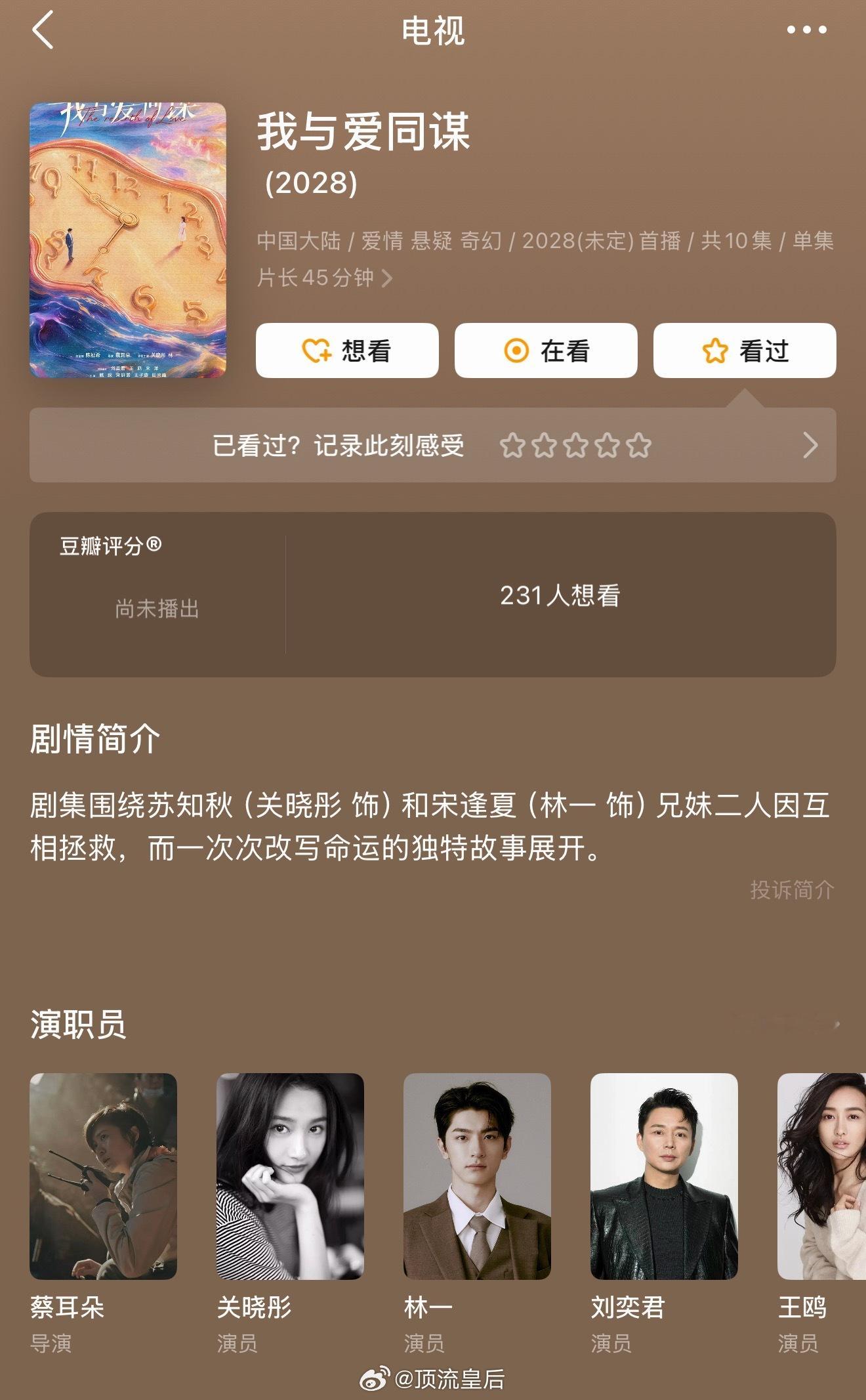 其实，关晓彤没少演现偶的，但她演的是那种偏生活剧，土土的现偶。一直没有水花。这次