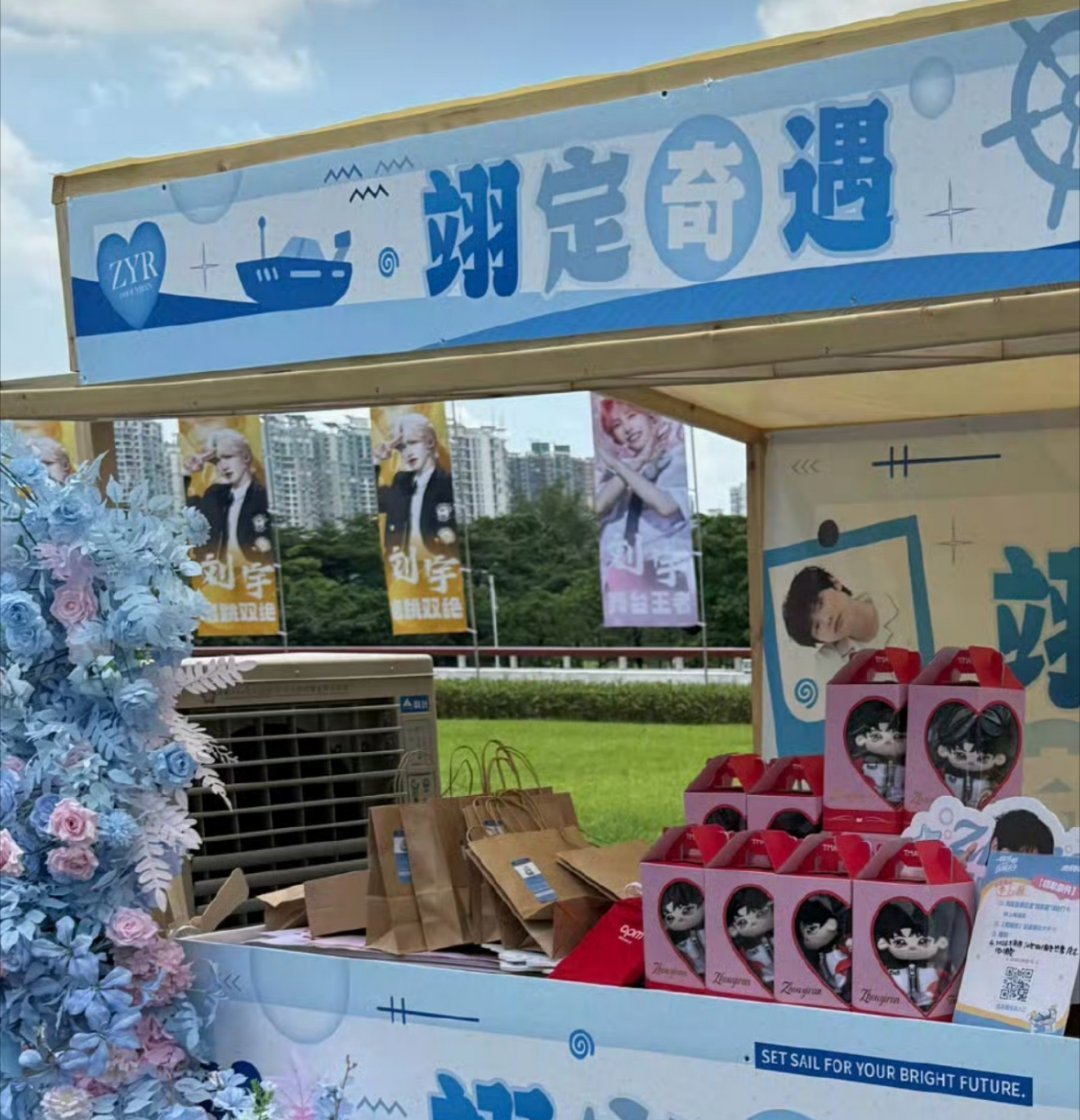 八点半准时走，我捡了20张左右彩带可以送，在周翊然摊位这里需要的来找我