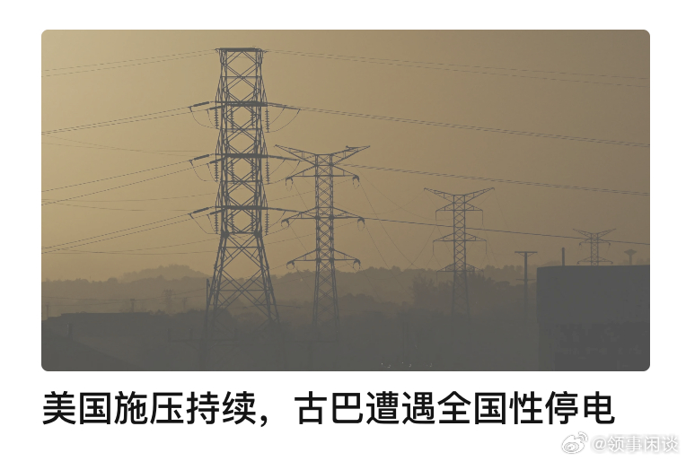 人权伪士，病人咋办？ （CNN）周一，古巴遭遇全国范围的大停电，该国正面临持续的