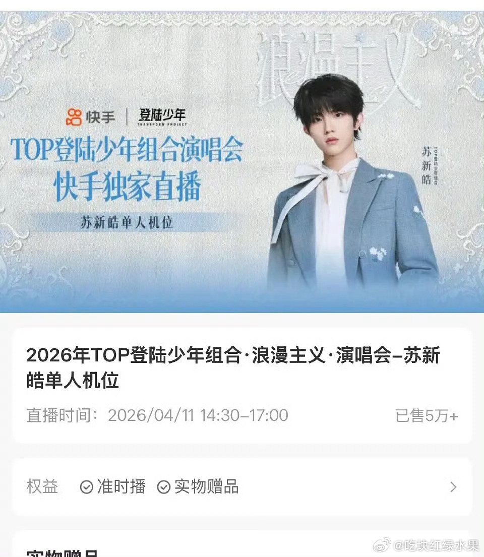 我去 苏新皓的号召力还是厉害 个人机位销售都已经破5万了 这什么水平 