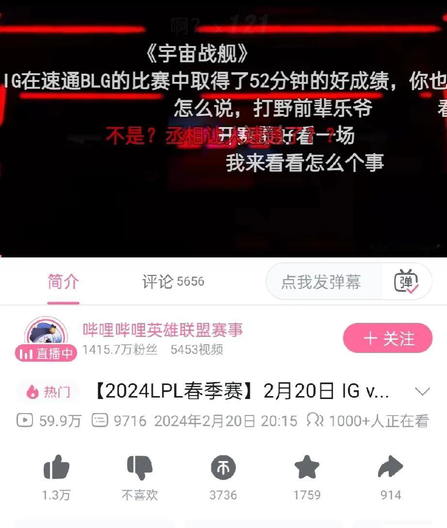 离谱！昨晚IG vs BLG的比赛录像，仅仅几个小时，总播放量就已经达到了今年“