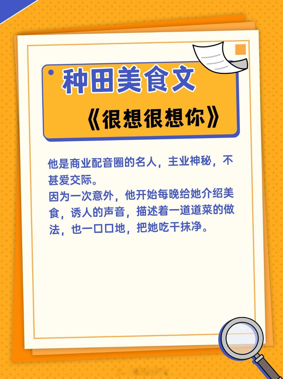 #好看到半夜捶床尖叫的小说# 种田美食文大合集，家长里短，温馨美好，大半夜看得狂
