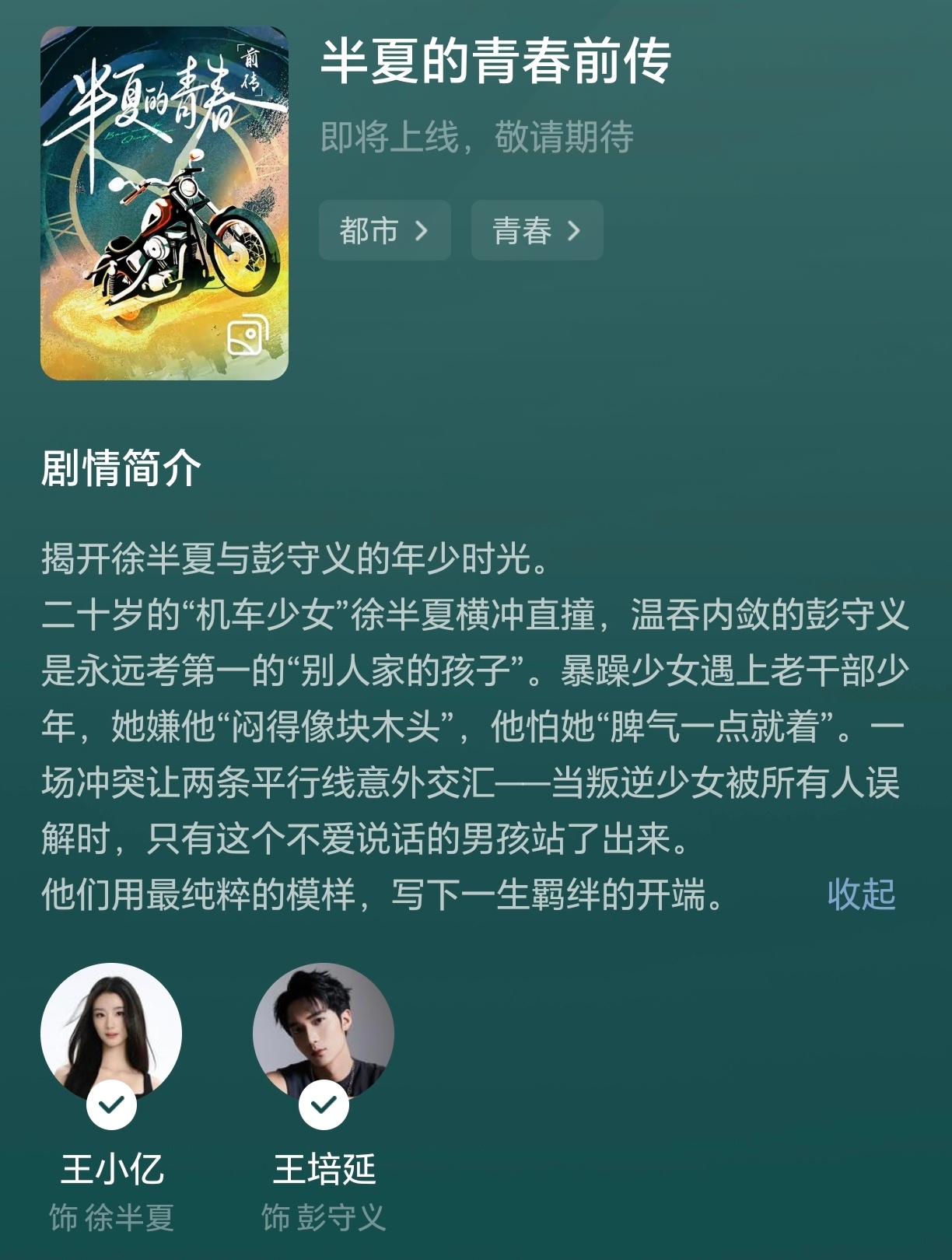 欢天喜地啊！王小亿和王培延《半夏的青春》前传来了，是哥妹！！！是二人转！！！ 