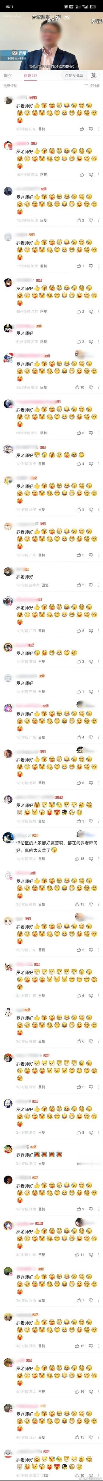 罗翔的评论区，是控评了吗？你看清一色的通稿！ ​​​