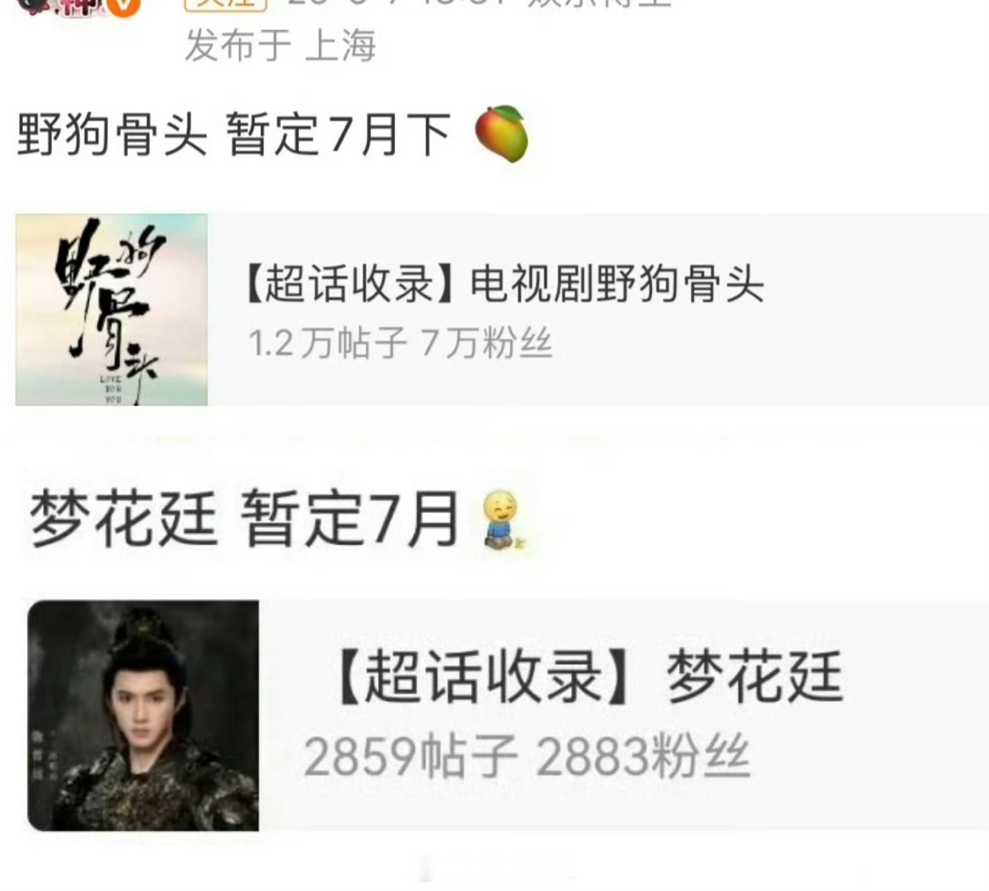 没招了，暑假档自己撞自己都能遇上这可怎么办 张婧仪梦花廷和野狗骨头 两部戏在暑期