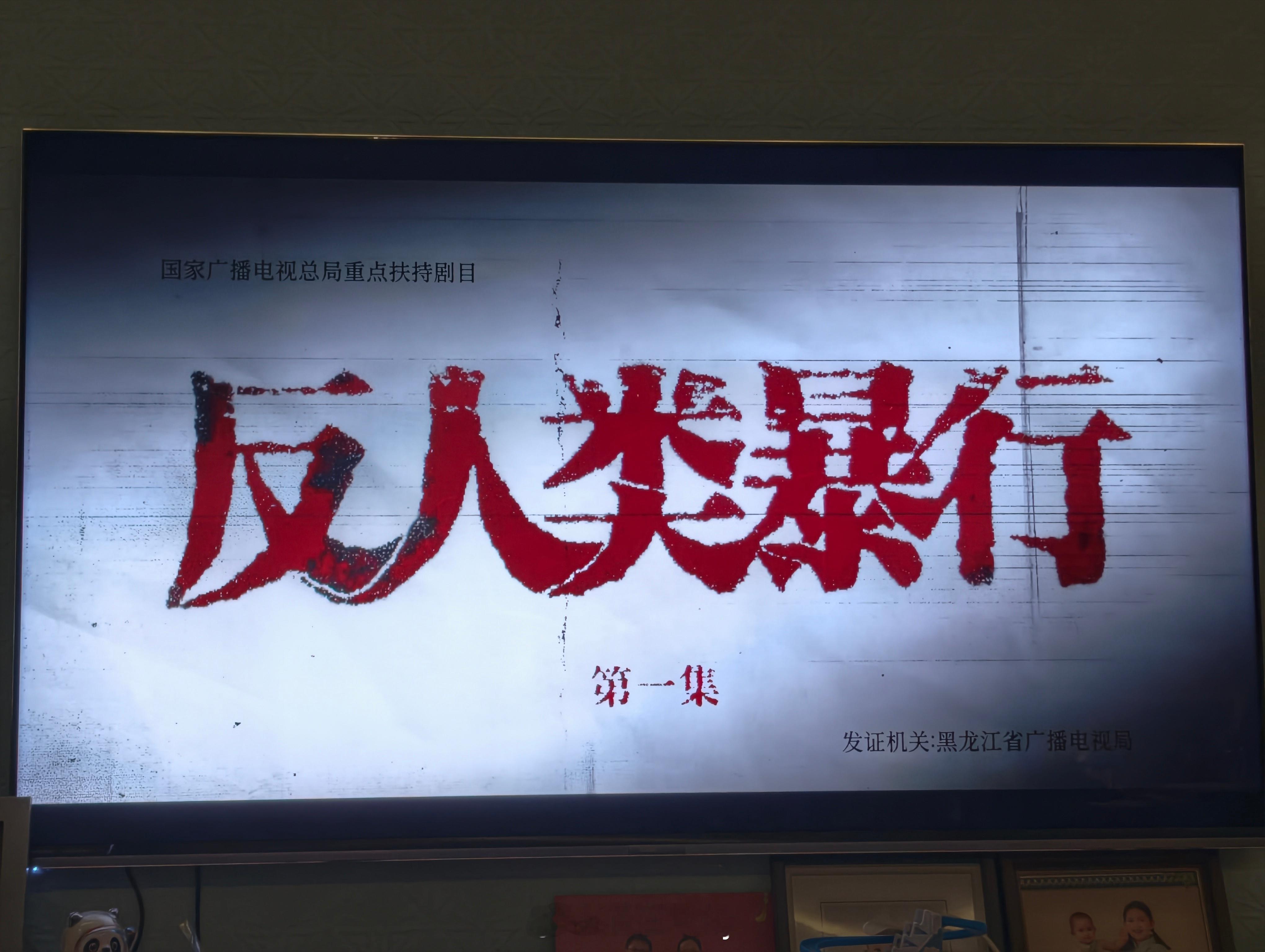 开追新剧《反人类暴行》听说口碑不错在豆瓣开出了8.5的高分 