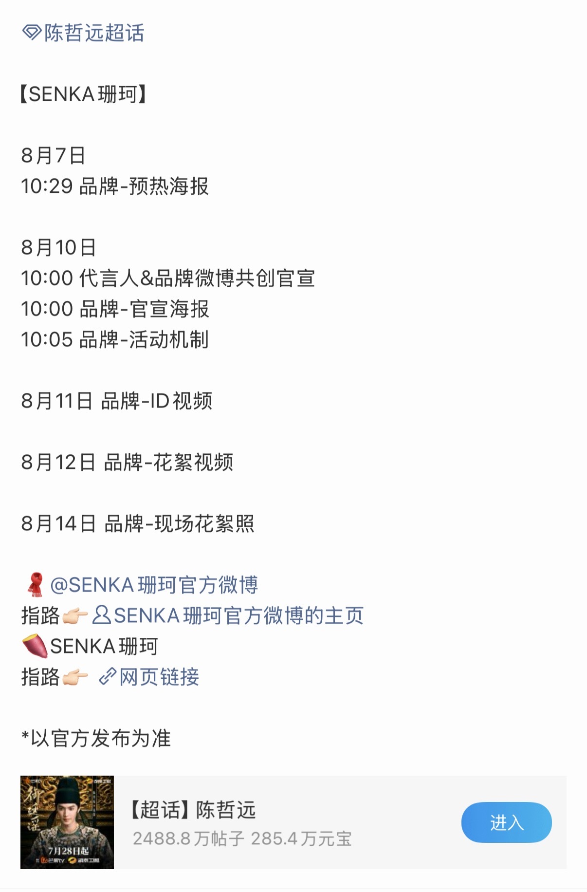 陈哲远SENKA珊珂要来了，又一个新sw