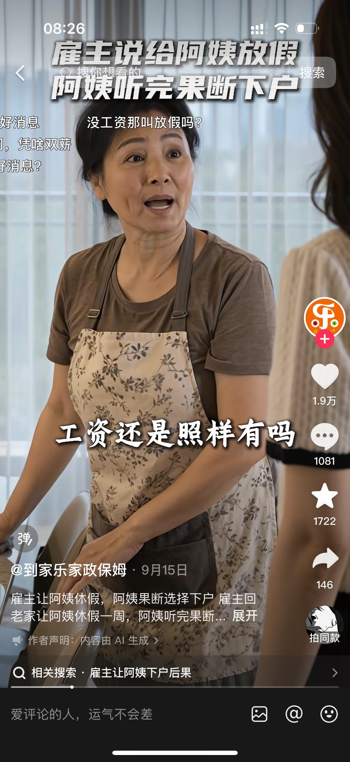 女雇主对保姆说：“阿姨，告诉你个好消息，下周我们要回老家，给你放一个星期的假。”