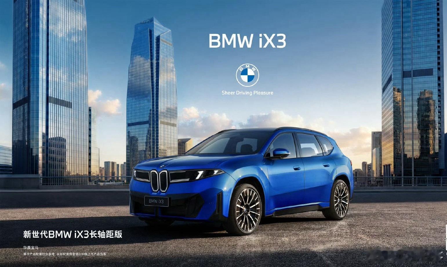 BMW品牌之夜2026 BMW品牌之夜正式启幕，宝马迈入全新世代。三款重磅车型亮