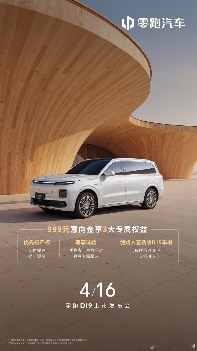零跑 D19 如果真按 22 万左右起步，那对银河 M9 和奇瑞风云 T11 来
