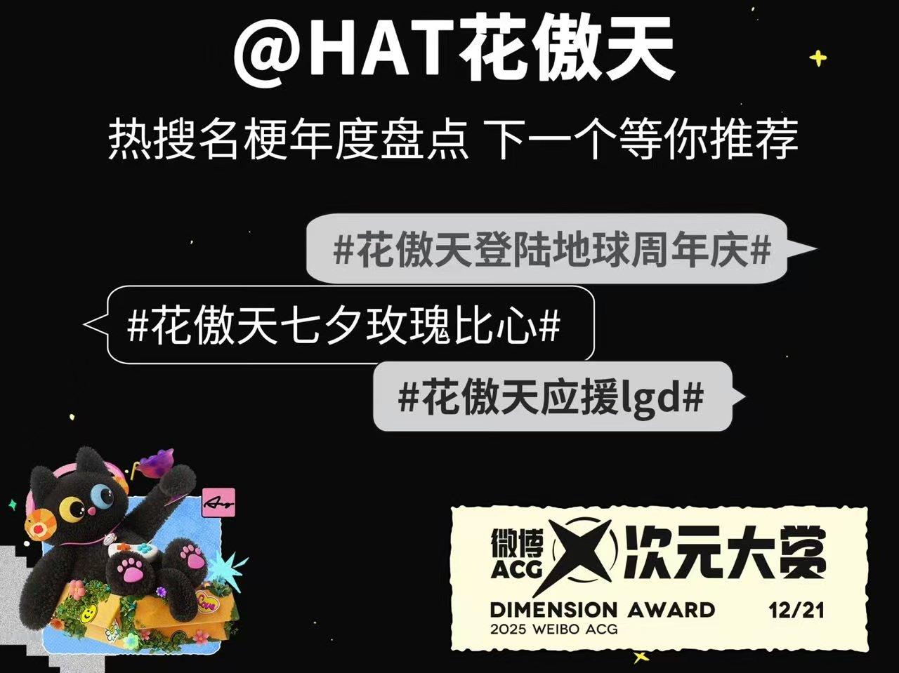 花傲天年度热梗 不会造梗的虚拟偶像不是合格冲浪导师！ 